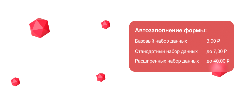 Автозаполнение формы